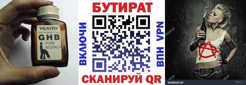 БУТИРАТ бутандиол  Купить  Новотитаровская 