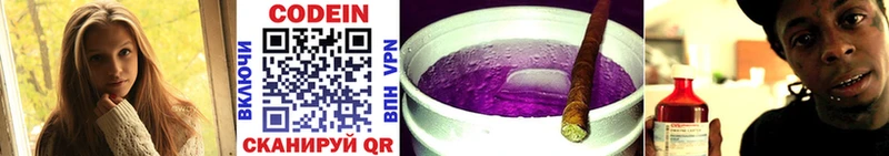 Купить  Новотитаровская  Codein Purple Drank 